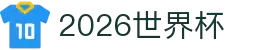 国际足联世界杯_2026世界杯官方中文网站 - WORLD CUP